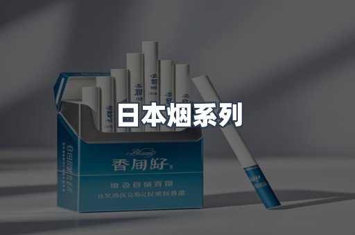 越南香烟系列